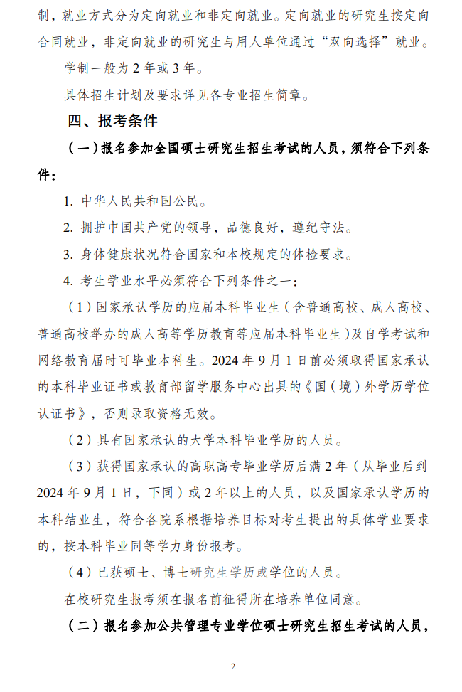 2024年上海海關(guān)學(xué)院研究生招生簡(jiǎn)章及各專(zhuān)業(yè)招生計(jì)劃人數(shù)