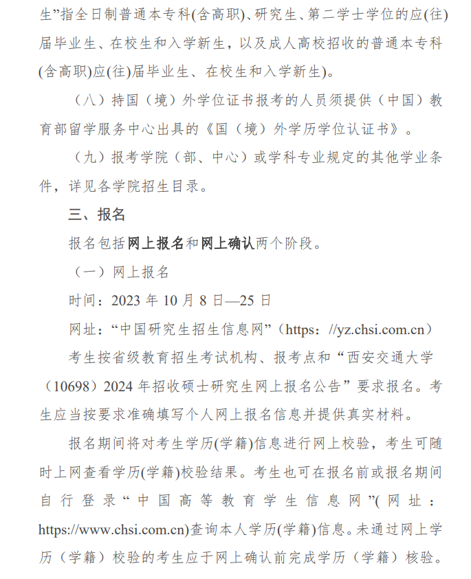 2024年西安交通大學(xué)研究生招生簡(jiǎn)章及各專(zhuān)業(yè)招生計(jì)劃人數(shù)