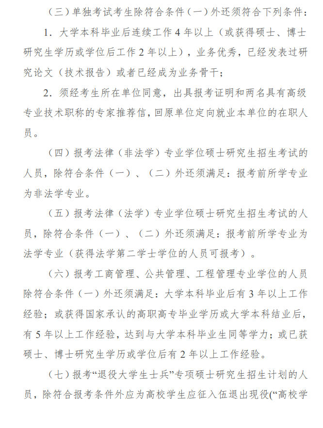 2024年西安交通大學(xué)研究生招生簡(jiǎn)章及各專(zhuān)業(yè)招生計(jì)劃人數(shù)