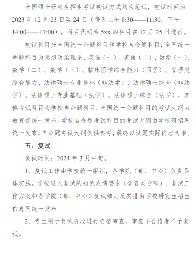 2024年西安交通大學(xué)研究生招生簡(jiǎn)章及各專(zhuān)業(yè)招生計(jì)劃人數(shù)