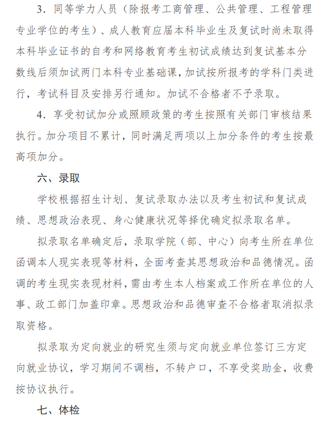 2024年西安交通大學(xué)研究生招生簡(jiǎn)章及各專(zhuān)業(yè)招生計(jì)劃人數(shù)