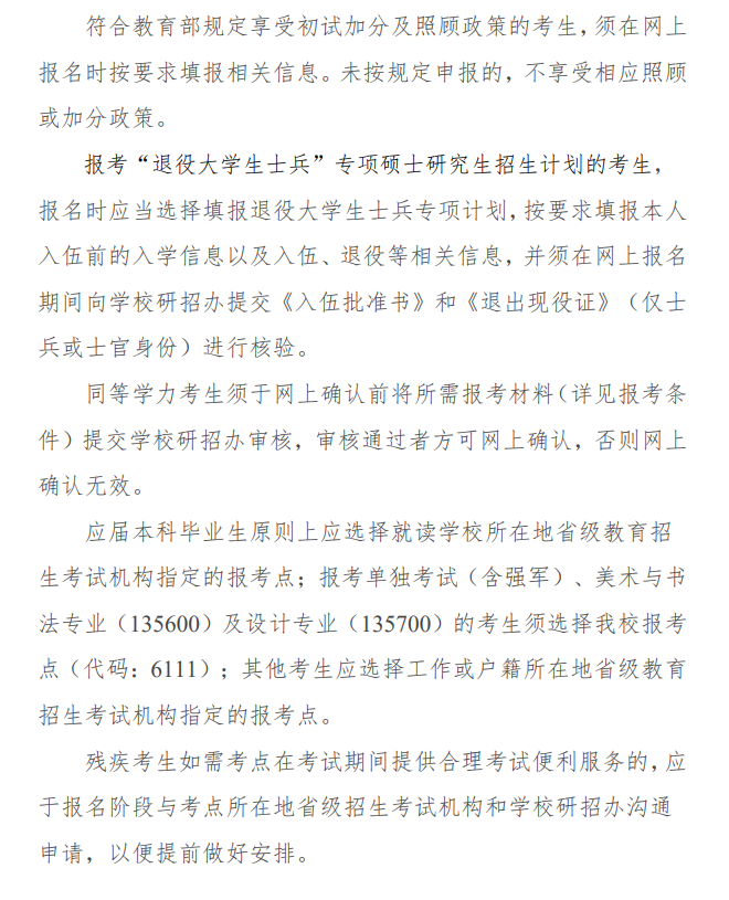 2024年西安交通大學(xué)研究生招生簡(jiǎn)章及各專(zhuān)業(yè)招生計(jì)劃人數(shù)