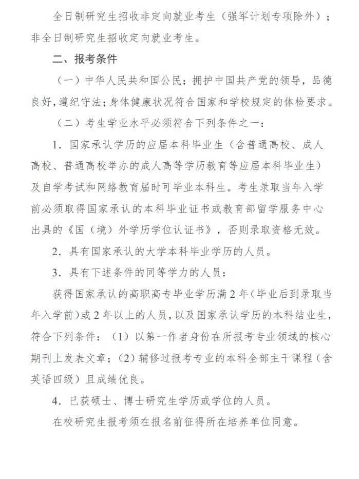 2024年西安交通大學(xué)研究生招生簡(jiǎn)章及各專(zhuān)業(yè)招生計(jì)劃人數(shù)