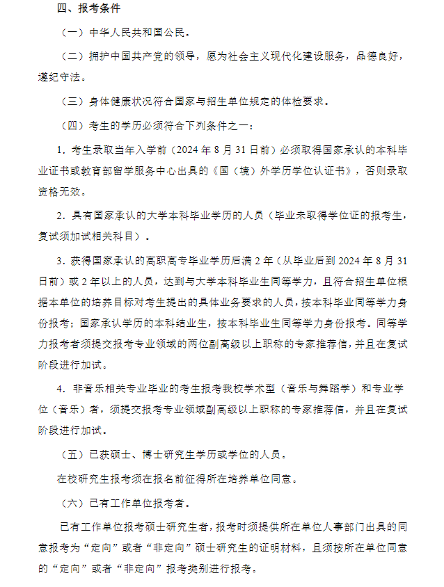 2024年西安音樂學院研究生招生簡章及各專業(yè)招生計劃人數(shù)