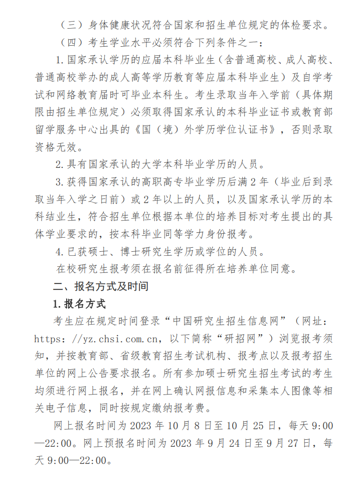 2024年北華航天工業(yè)學(xué)院研究生招生簡章及各專業(yè)招生計(jì)劃人數(shù)