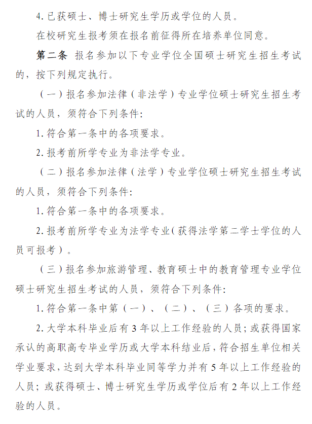 2024年伊犁師范大學(xué)研究生招生簡章及各專業(yè)招生計劃人數(shù)