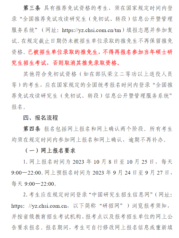 2024年伊犁師范大學(xué)研究生招生簡章及各專業(yè)招生計劃人數(shù)