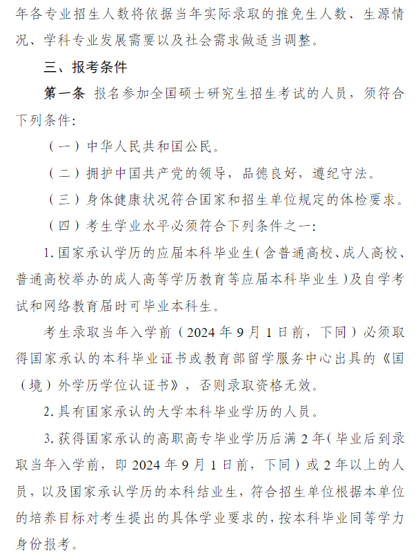 2024年伊犁師范大學(xué)研究生招生簡章及各專業(yè)招生計劃人數(shù)