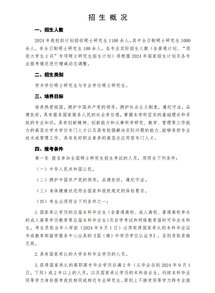 2024年河南財經(jīng)政法大學(xué)研究生招生簡章及各專業(yè)招生計劃人數(shù)