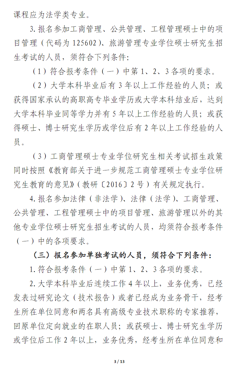 2024年復旦大學研究生招生簡章及各專業(yè)招生計劃人數(shù)
