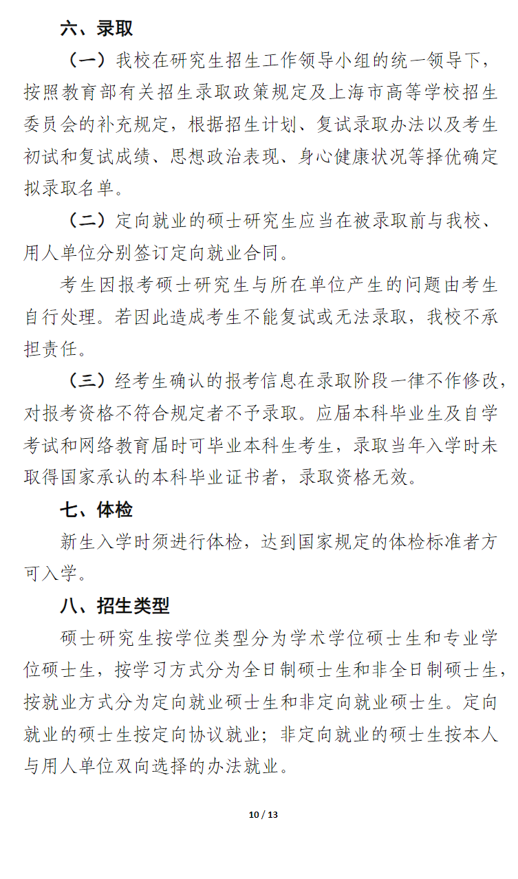 2024年復旦大學研究生招生簡章及各專業(yè)招生計劃人數(shù)