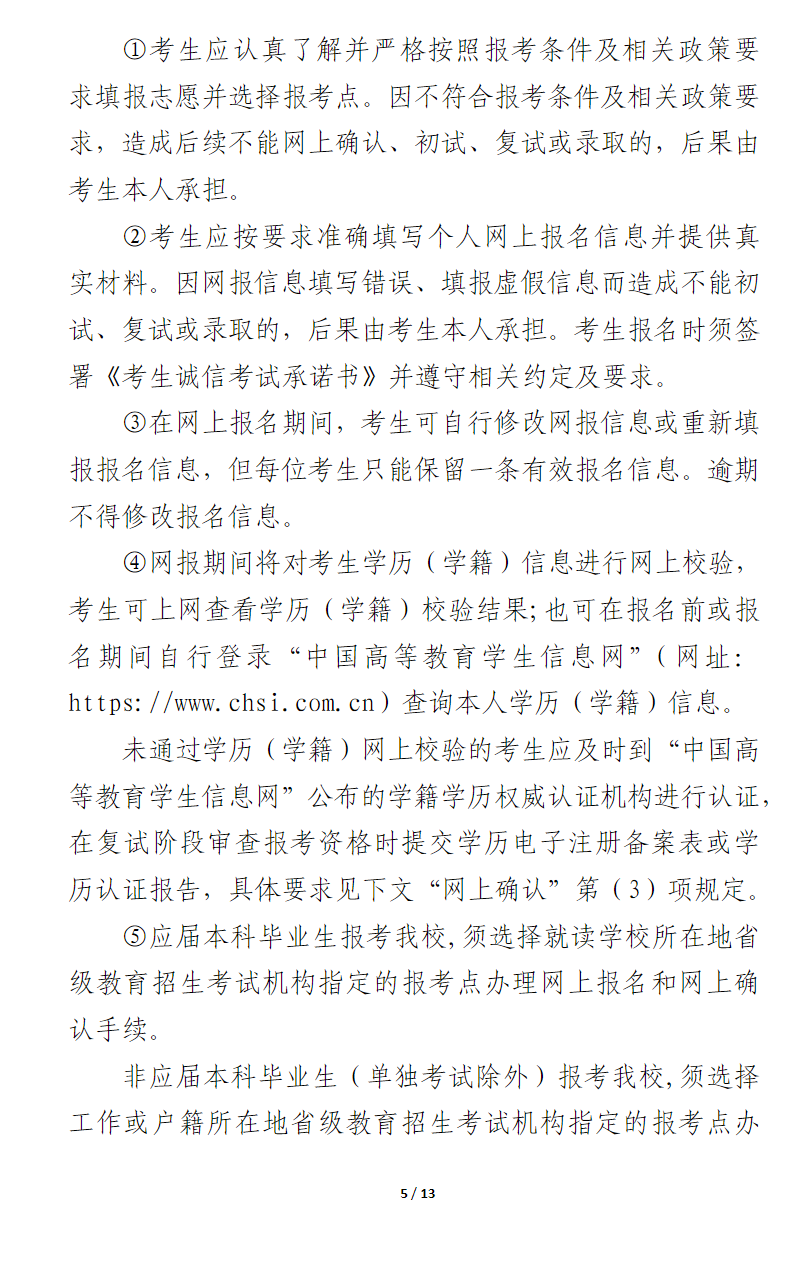 2024年復旦大學研究生招生簡章及各專業(yè)招生計劃人數(shù)