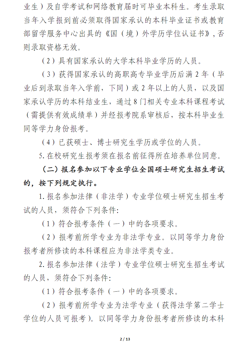2024年復旦大學研究生招生簡章及各專業(yè)招生計劃人數(shù)