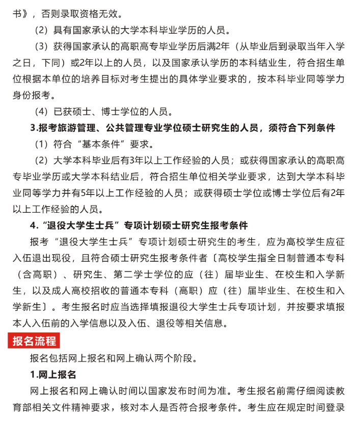 2024年重慶三峽學(xué)院研究生招生簡章及各專業(yè)招生計(jì)劃人數(shù)