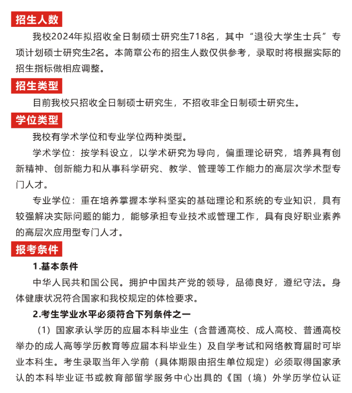 2024年重慶三峽學(xué)院研究生招生簡章及各專業(yè)招生計(jì)劃人數(shù)