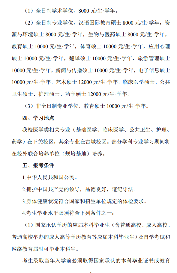 2024年大理大學(xué)研究生招生簡(jiǎn)章及各專業(yè)招生計(jì)劃人數(shù)