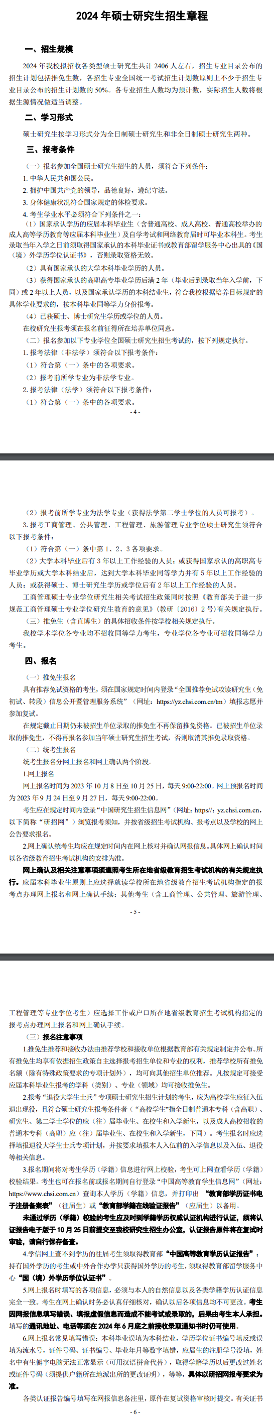 2024年東北財(cái)經(jīng)大學(xué)研究生招生簡(jiǎn)章及各專業(yè)招生計(jì)劃人數(shù)