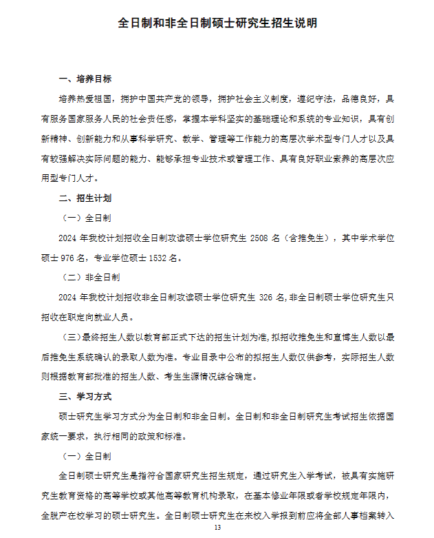 2024年長(zhǎng)沙理工大學(xué)研究生招生簡(jiǎn)章及各專業(yè)招生計(jì)劃人數(shù)