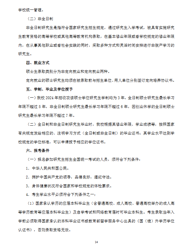 2024年長(zhǎng)沙理工大學(xué)研究生招生簡(jiǎn)章及各專業(yè)招生計(jì)劃人數(shù)