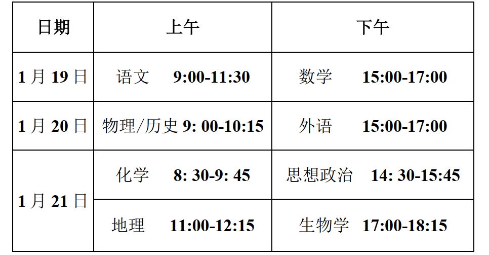 貴州新高考2024年七省聯(lián)考時間安排,貴州具體各科目考試時間表