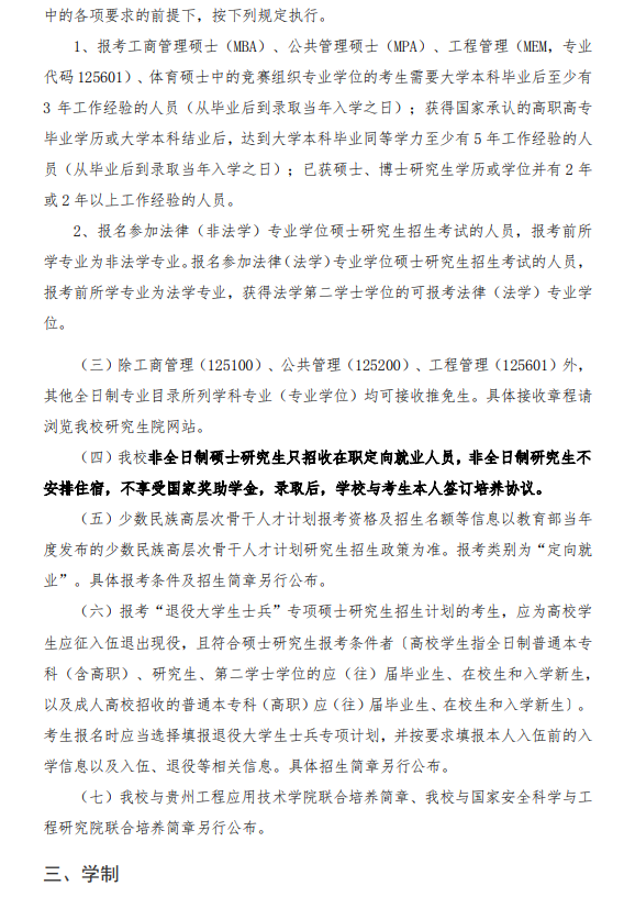 2024年中國(guó)礦業(yè)大學(xué)(北京)研究生招生簡(jiǎn)章及各專(zhuān)業(yè)招生計(jì)劃人數(shù)