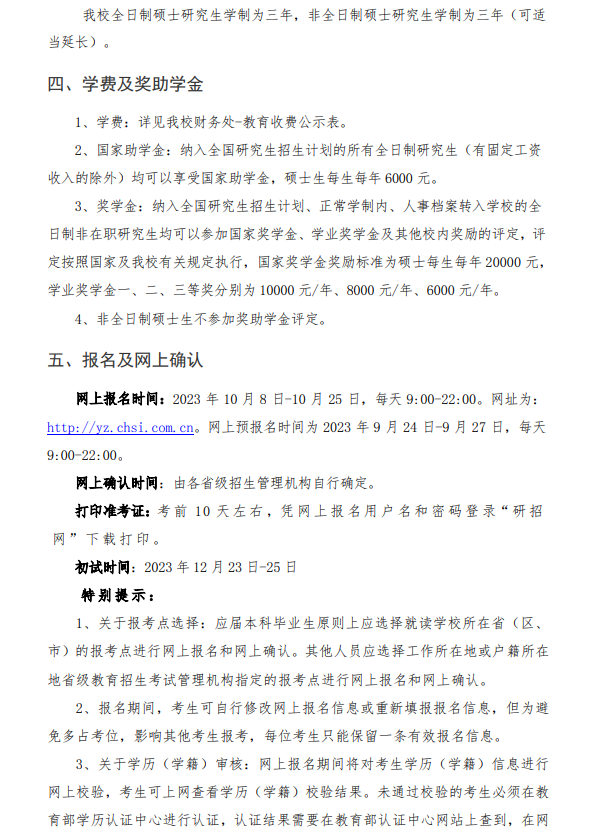 2024年中國(guó)礦業(yè)大學(xué)(北京)研究生招生簡(jiǎn)章及各專(zhuān)業(yè)招生計(jì)劃人數(shù)