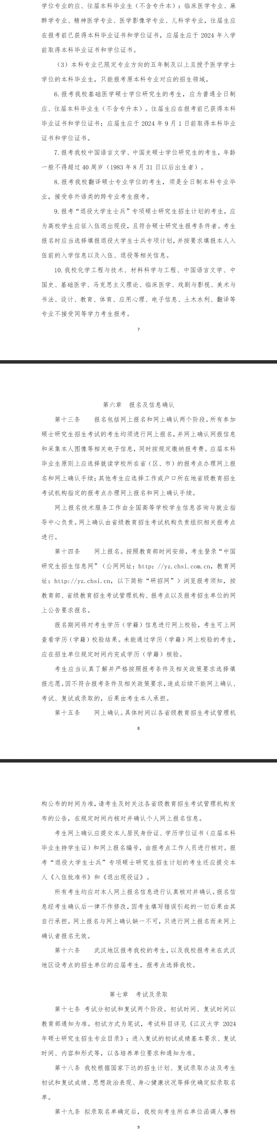 2024年江漢大學(xué)研究生招生簡(jiǎn)章及各專業(yè)招生計(jì)劃人數(shù)