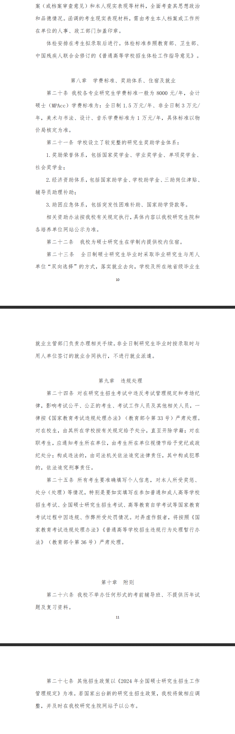 2024年江漢大學(xué)研究生招生簡(jiǎn)章及各專業(yè)招生計(jì)劃人數(shù)