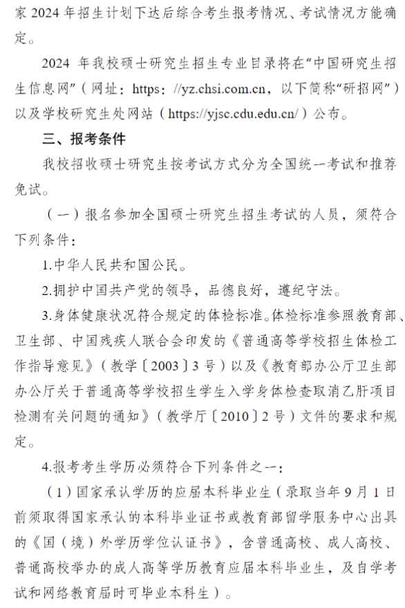 2024年成都大學研究生招生簡章及各專業(yè)招生計劃人數(shù)