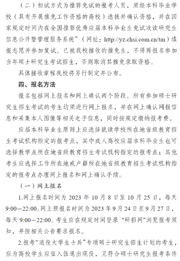2024年成都大學研究生招生簡章及各專業(yè)招生計劃人數(shù)