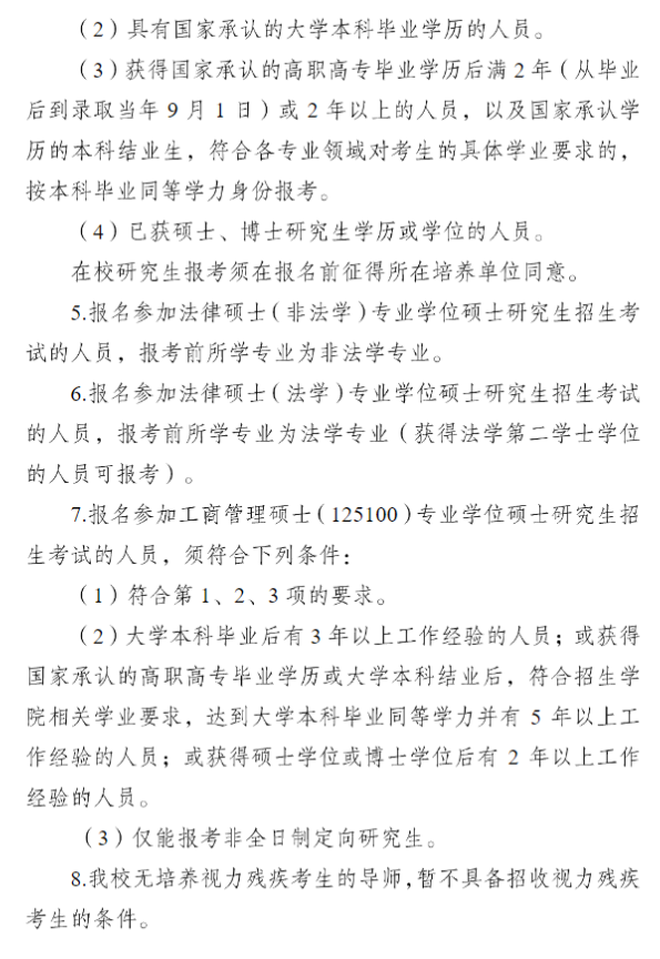 2024年成都大學研究生招生簡章及各專業(yè)招生計劃人數(shù)