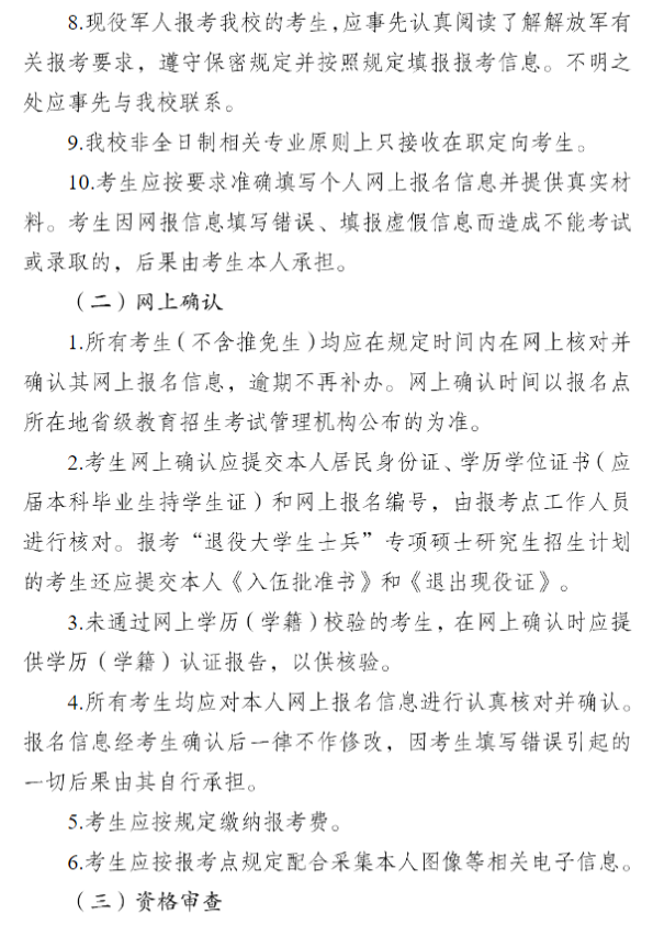 2024年成都大學研究生招生簡章及各專業(yè)招生計劃人數(shù)