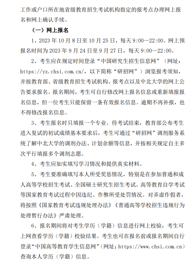 2024年中北大學研究生招生簡章及各專業(yè)招生計劃人數(shù)