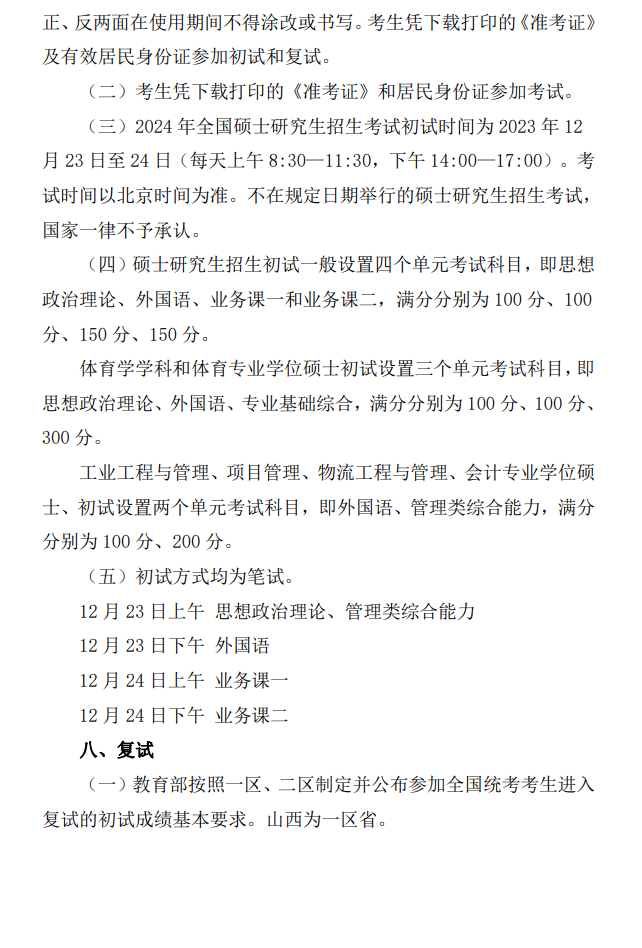 2024年中北大學研究生招生簡章及各專業(yè)招生計劃人數(shù)