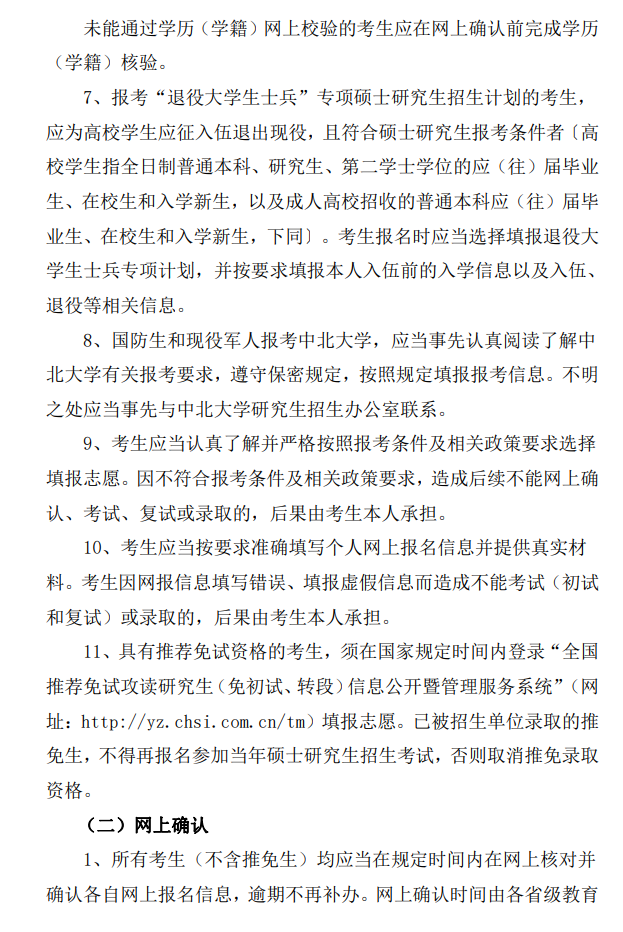 2024年中北大學研究生招生簡章及各專業(yè)招生計劃人數(shù)