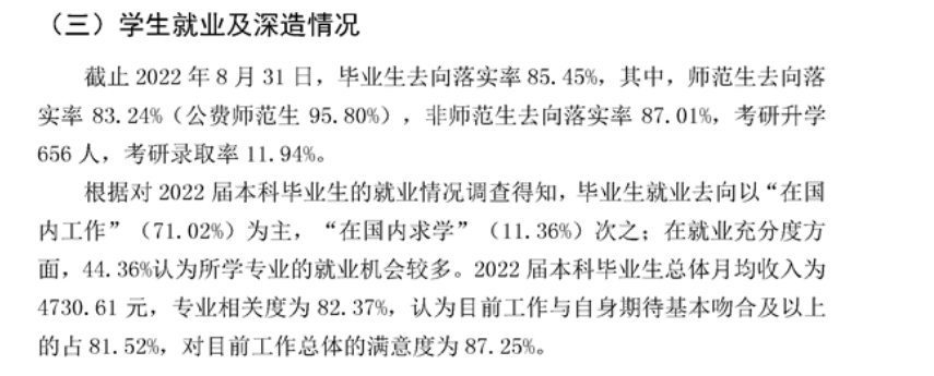 內江師范學院就業(yè)率怎么樣,就業(yè)前景好嗎?