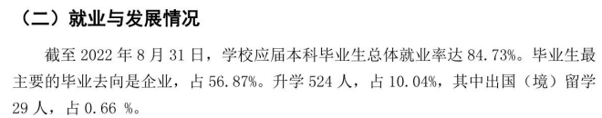 黃岡師范學(xué)院就業(yè)率怎么樣,就業(yè)前景好嗎？
