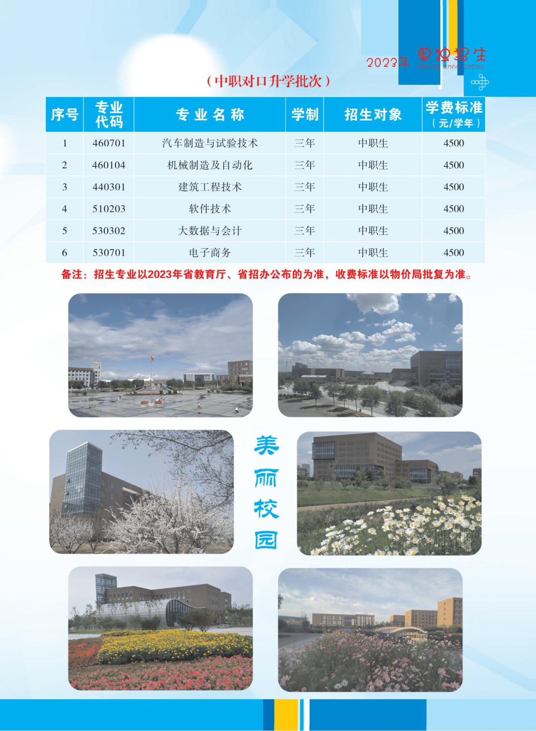 撫順職業(yè)技術(shù)學(xué)院單招專業(yè)一覽表