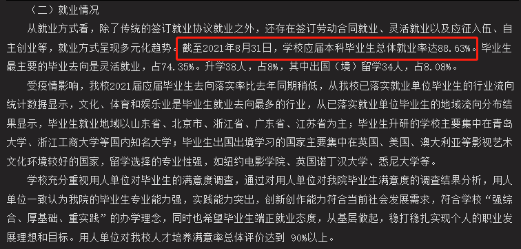 青島電影學(xué)院就業(yè)率怎么樣,就業(yè)前景好嗎？
