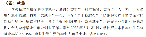 江西服裝學(xué)院就業(yè)率怎么樣,就業(yè)前景好嗎？