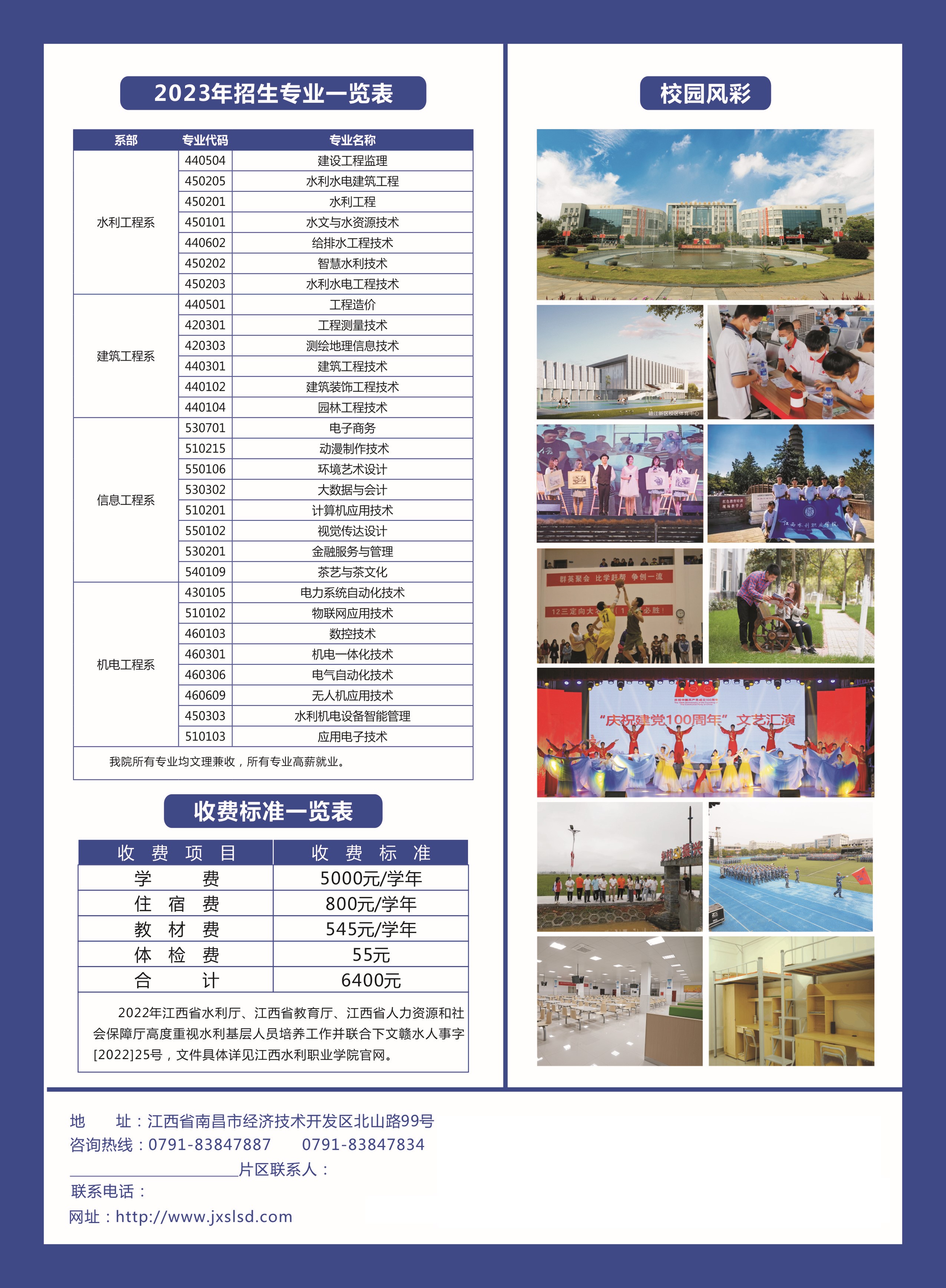 江西水利職業(yè)學院單招專業(yè)一覽表