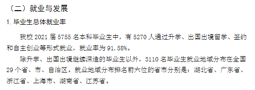 武漢科技大學(xué)就業(yè)率怎么樣,就業(yè)前景好嗎？