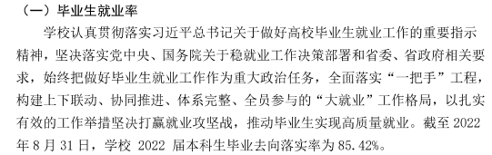 山東青年政治學院就業(yè)率怎么樣,就業(yè)前景好嗎？