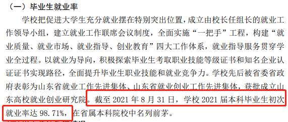 山東青年政治學院就業(yè)率怎么樣,就業(yè)前景好嗎？