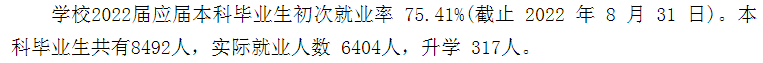 鄭州西亞斯學院就業(yè)率怎么樣,就業(yè)前景好嗎？
