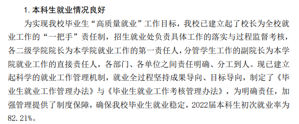煙臺科技學(xué)院就業(yè)率怎么樣,就業(yè)前景好嗎？