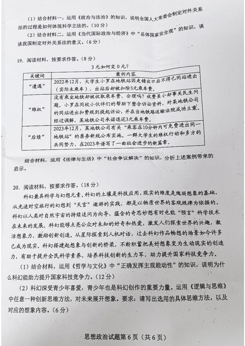 新高考2024九省聯(lián)考政治試卷及答案解析