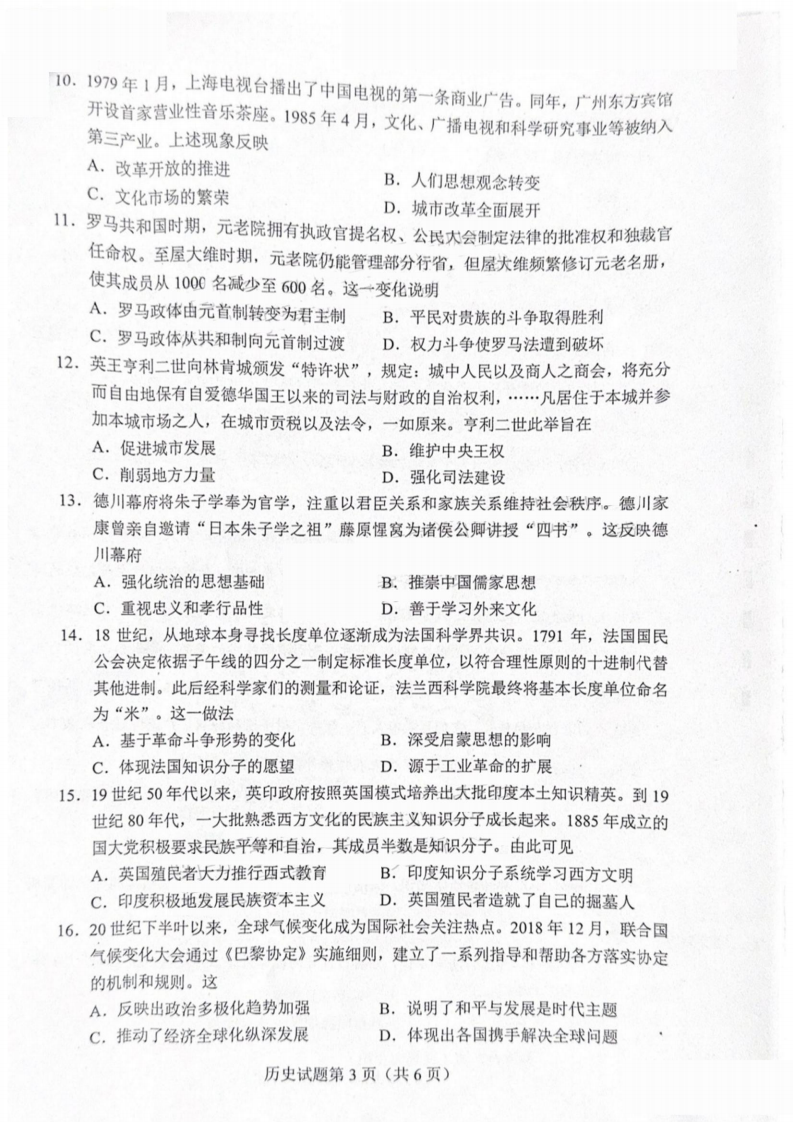 新高考2024九省聯(lián)考?xì)v史試卷及答案解析