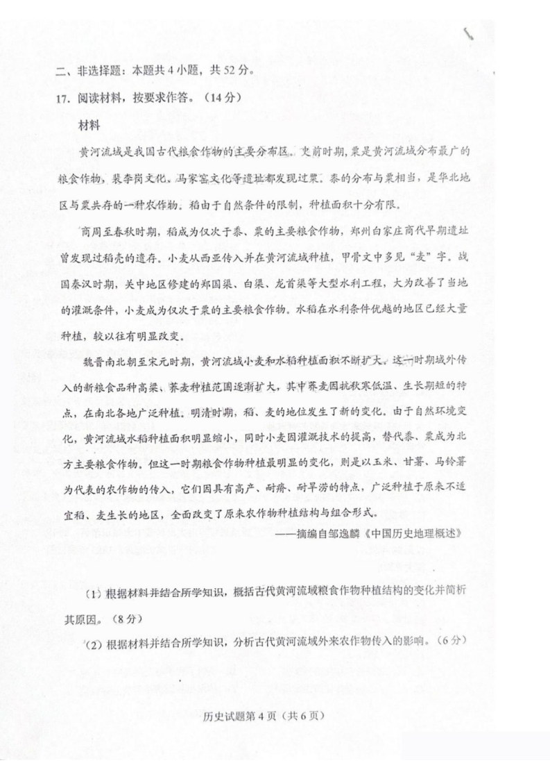 新高考2024七省聯(lián)考歷史試卷及答案解析
