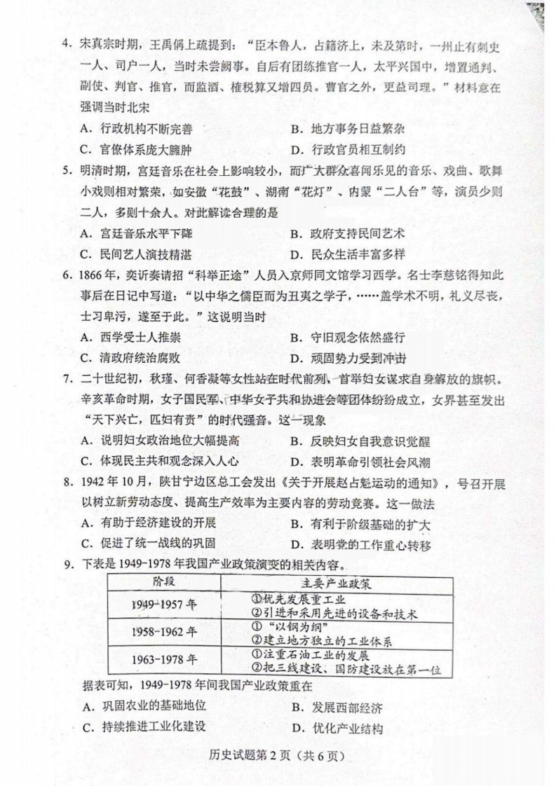 新高考2024七省聯(lián)考歷史試卷及答案解析
